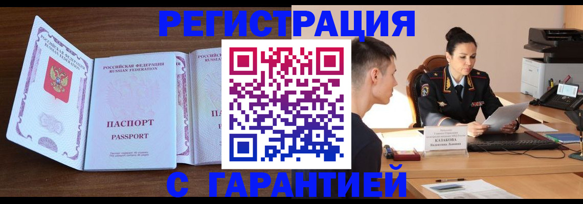 прописка штамп в Карасуке