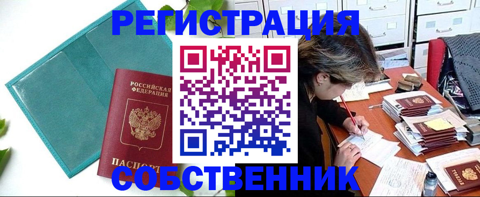прописка иностранных граждан в Карасуке
