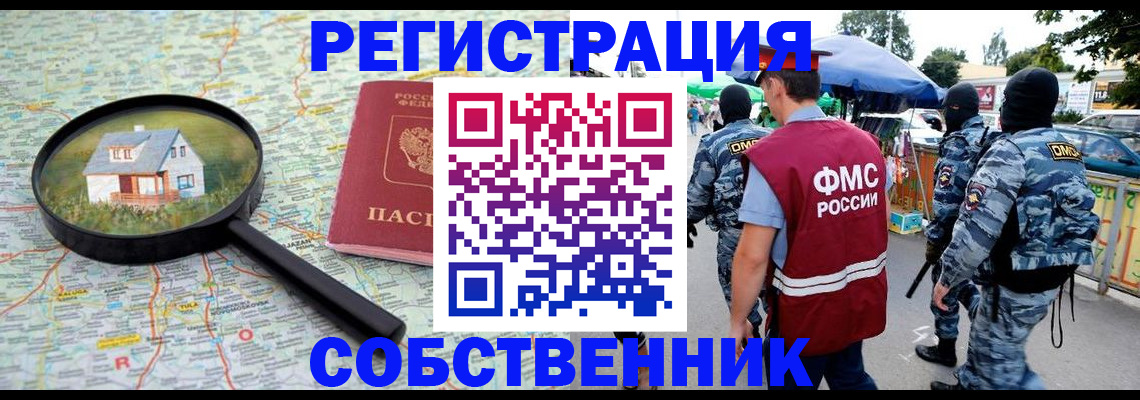 прописка регистрация в Карасуке
